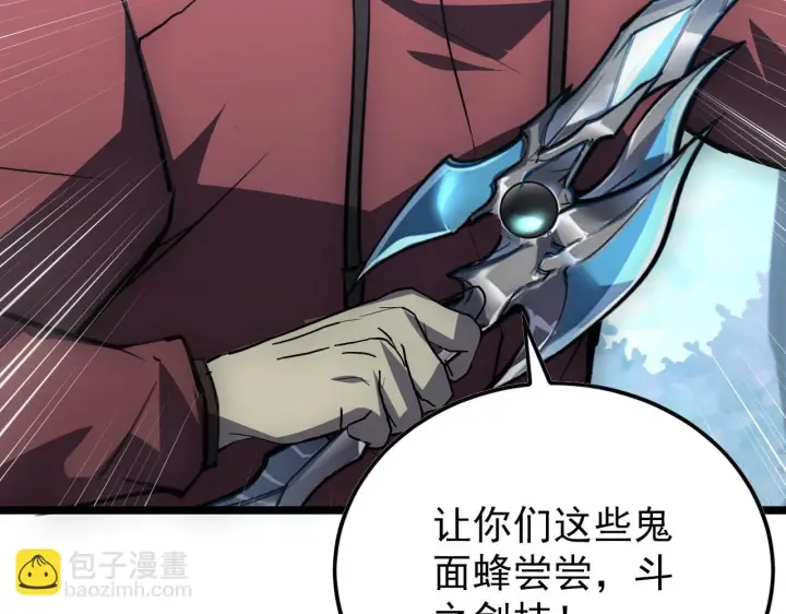 漫画《从末世崛起》144 鬼面森林第95张图