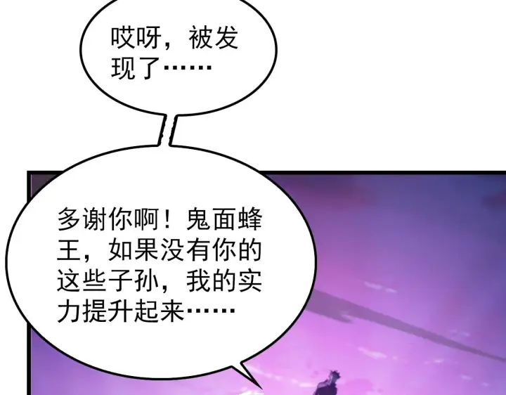 漫画《从末世崛起》145 恐怖蜂王第131张图