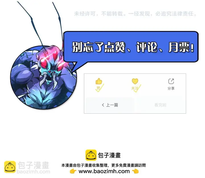 漫画《从末世崛起》145 恐怖蜂王第166张图