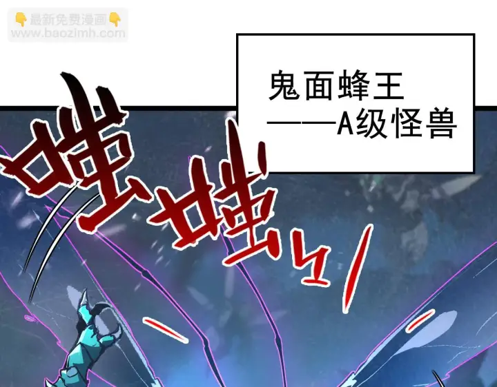 漫画《从末世崛起》145 恐怖蜂王第17张图
