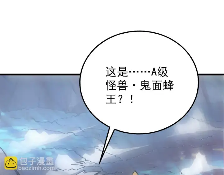 漫画《从末世崛起》145 恐怖蜂王第31张图