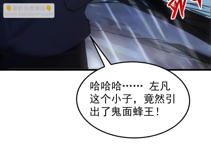 漫画《从末世崛起》145 恐怖蜂王第33张图