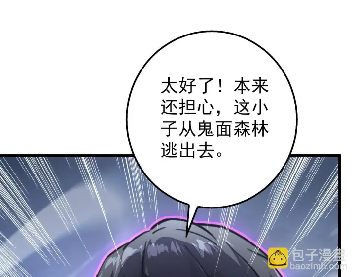 漫画《从末世崛起》145 恐怖蜂王第34张图