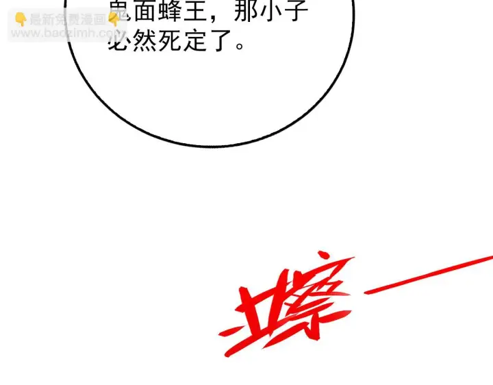 漫画《从末世崛起》145 恐怖蜂王第37张图