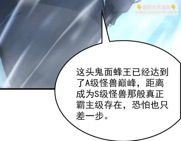 漫画《从末世崛起》145 恐怖蜂王第45张图