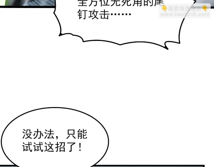 漫画《从末世崛起》145 恐怖蜂王第81张图