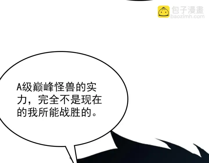 漫画《从末世崛起》145 恐怖蜂王第91张图