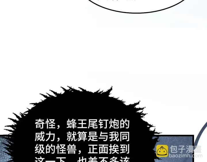 漫画《从末世崛起》145 恐怖蜂王第98张图