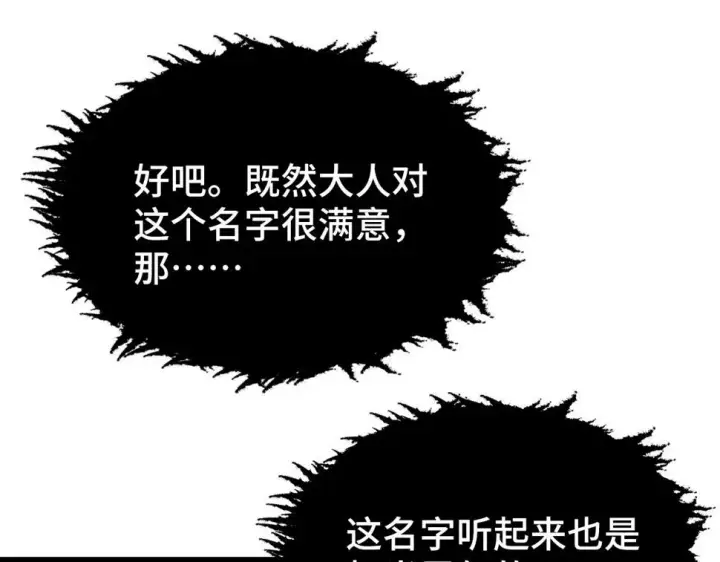 漫画《从末世崛起》147 意外的臣服第125张图