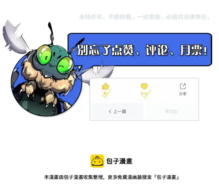 漫画《从末世崛起》147 意外的臣服第181张图