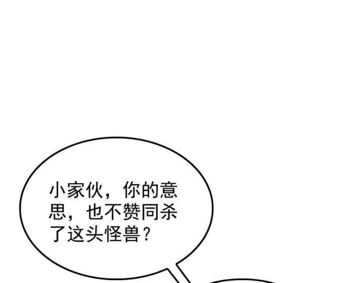 漫画《从末世崛起》147 意外的臣服第93张图