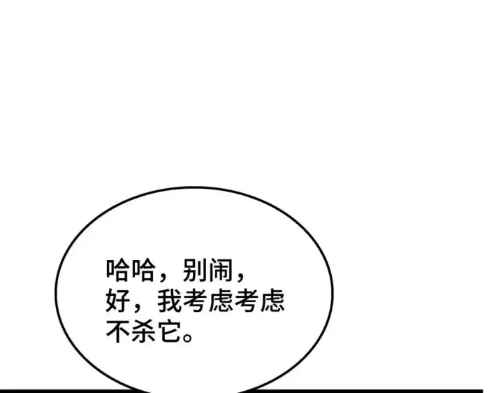 漫画《从末世崛起》147 意外的臣服第96张图