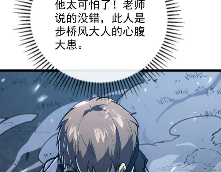 漫画《从末世崛起》148 引蛇出洞第139张图