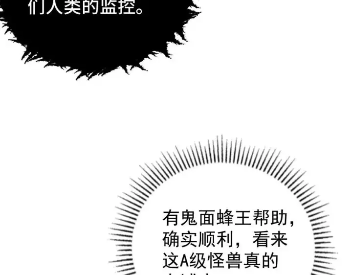 漫画《从末世崛起》148 引蛇出洞第148张图
