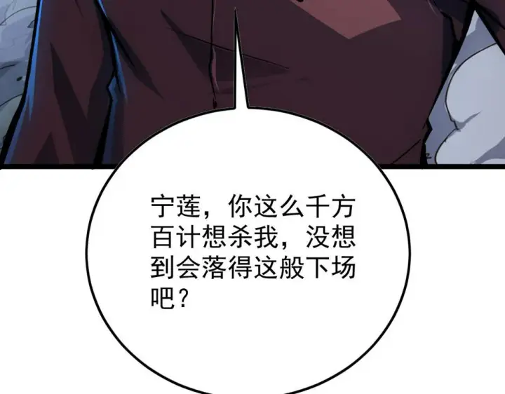 漫画《从末世崛起》148 引蛇出洞第151张图