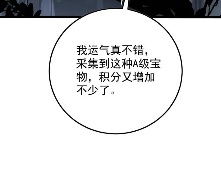 漫画《从末世崛起》148 引蛇出洞第16张图