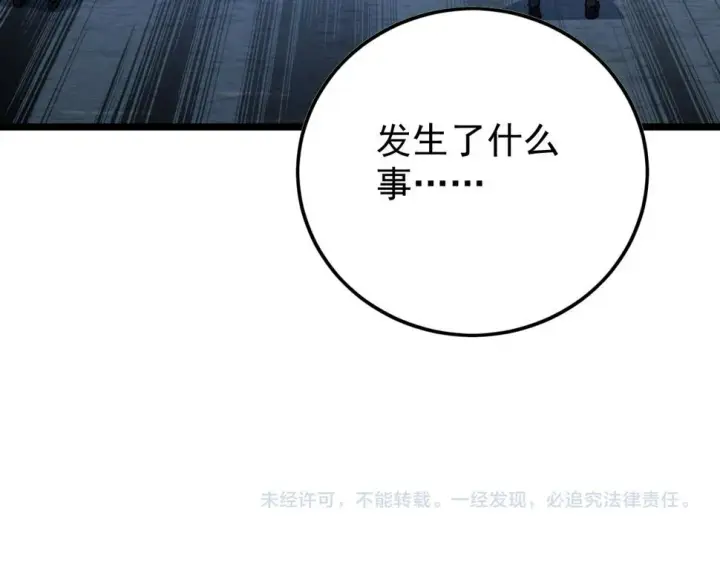 漫画《从末世崛起》148 引蛇出洞第168张图