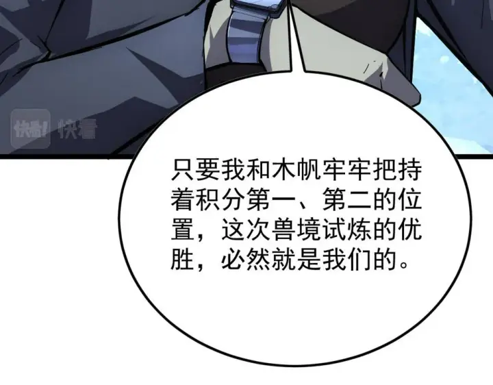 漫画《从末世崛起》148 引蛇出洞第21张图