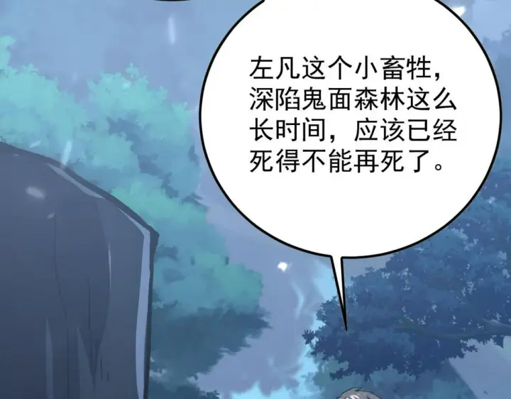 漫画《从末世崛起》148 引蛇出洞第23张图