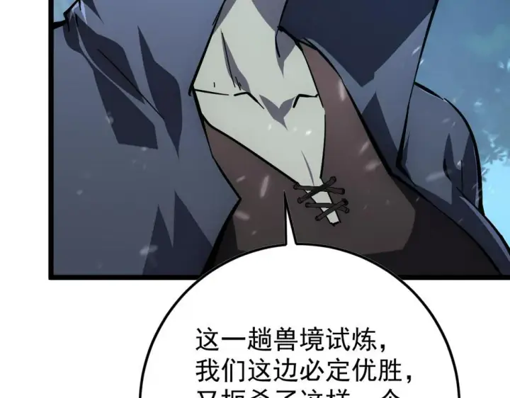 漫画《从末世崛起》148 引蛇出洞第28张图