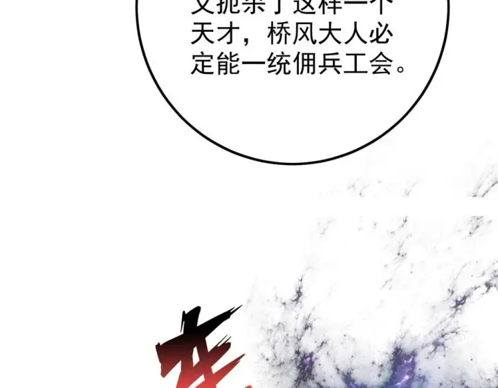 漫画《从末世崛起》148 引蛇出洞第29张图