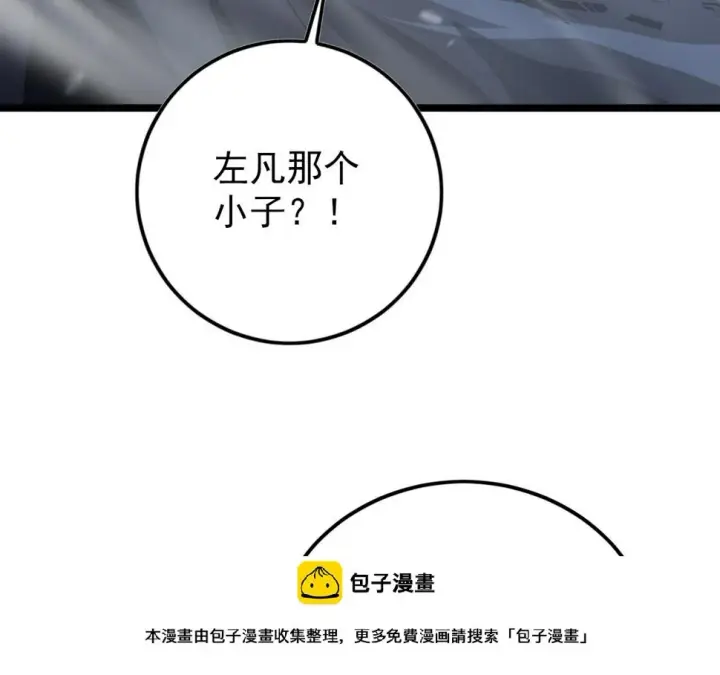 漫画《从末世崛起》148 引蛇出洞第50张图