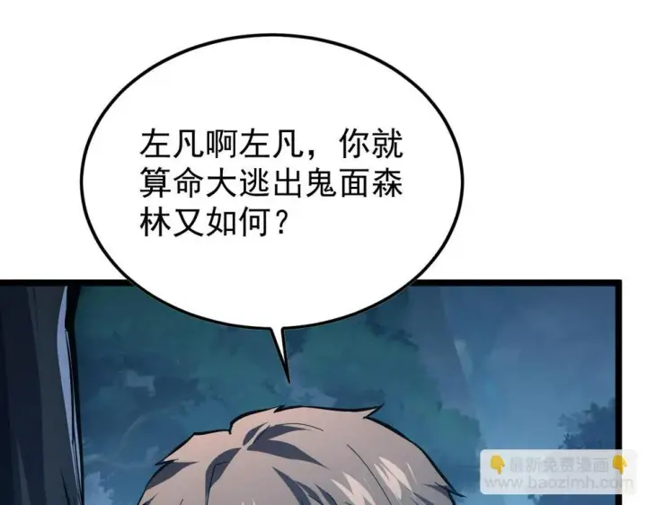 漫画《从末世崛起》148 引蛇出洞第60张图