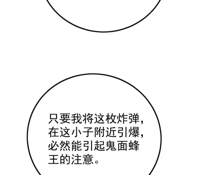 漫画《从末世崛起》148 引蛇出洞第63张图