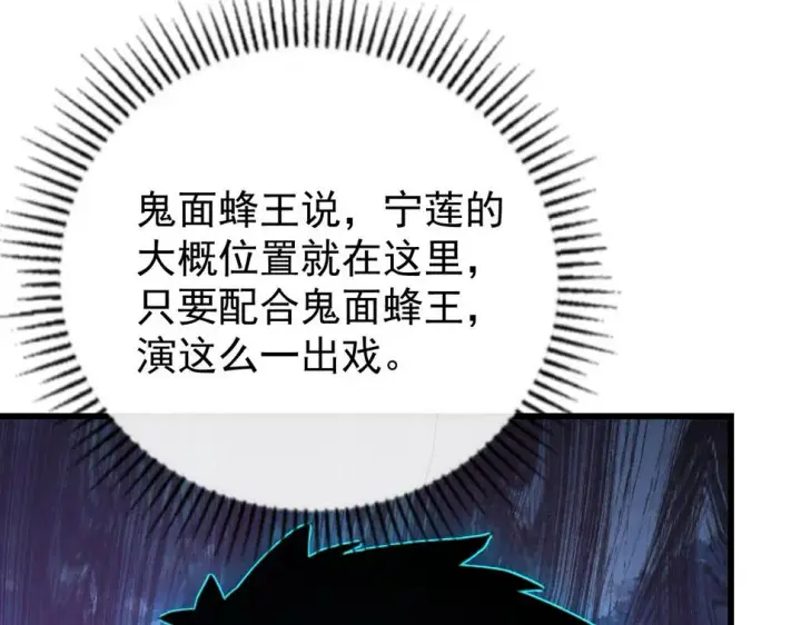 漫画《从末世崛起》148 引蛇出洞第71张图