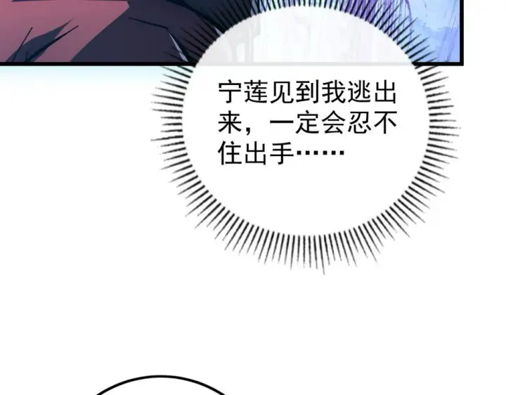 漫画《从末世崛起》148 引蛇出洞第73张图