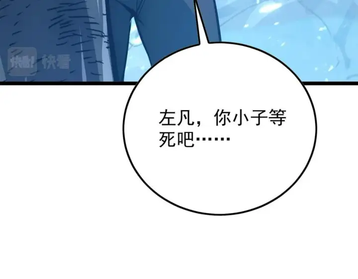 漫画《从末世崛起》148 引蛇出洞第83张图