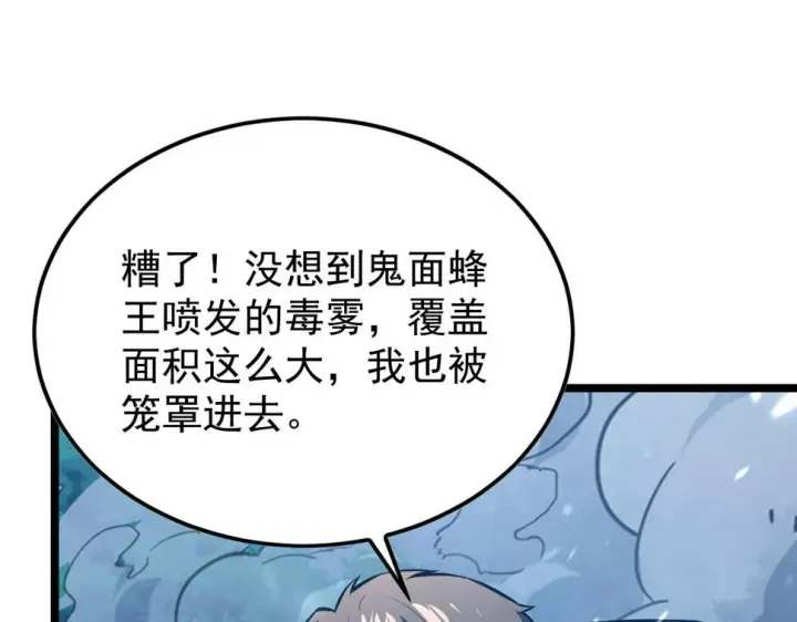 漫画《从末世崛起》148 引蛇出洞第87张图