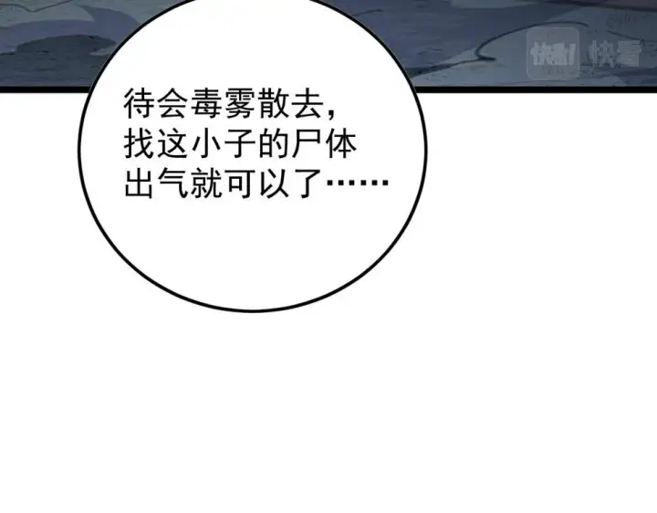 漫画《从末世崛起》148 引蛇出洞第93张图