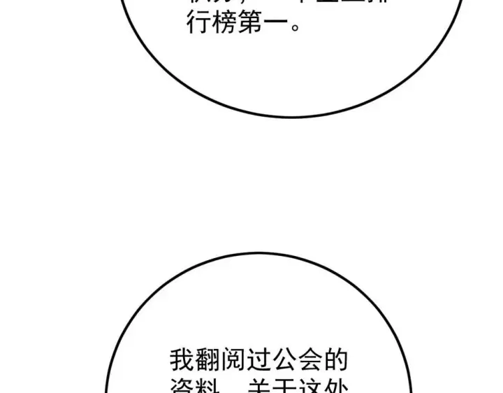 漫画《从末世崛起》149 兽境排行榜巨变第117张图