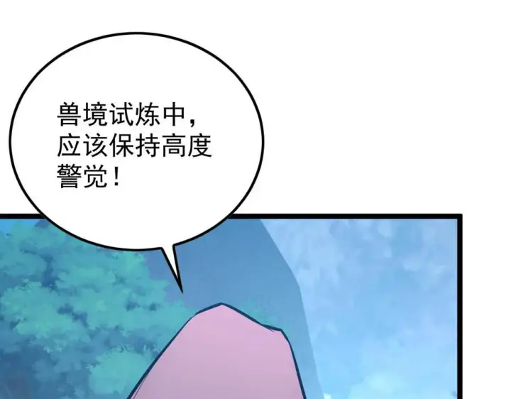 漫画《从末世崛起》149 兽境排行榜巨变第133张图