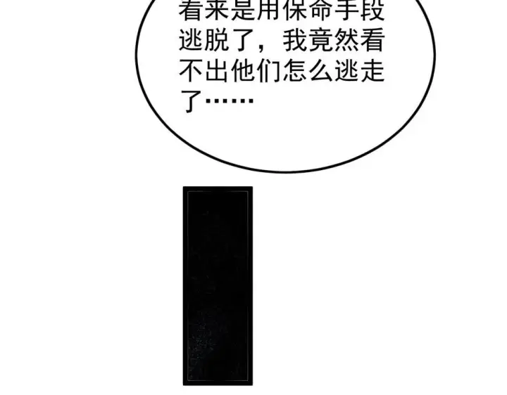 漫画《从末世崛起》149 兽境排行榜巨变第147张图