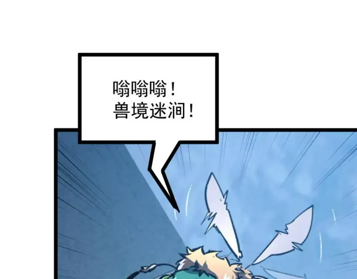 漫画《从末世崛起》149 兽境排行榜巨变第159张图