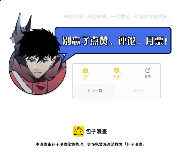 漫画《从末世崛起》149 兽境排行榜巨变第169张图