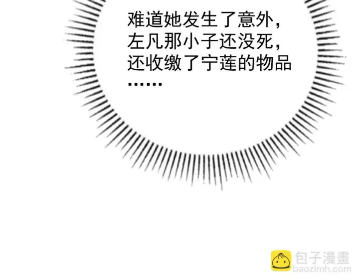 漫画《从末世崛起》149 兽境排行榜巨变第43张图