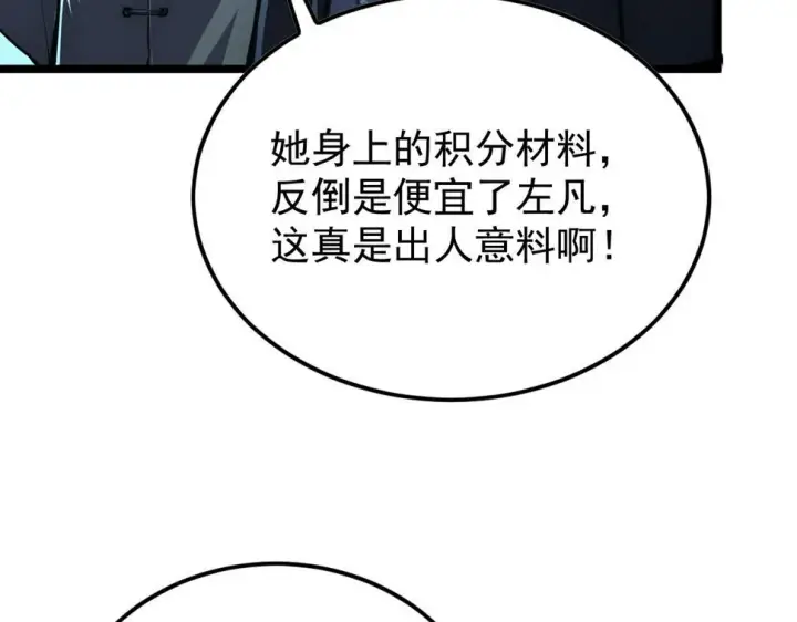 漫画《从末世崛起》149 兽境排行榜巨变第46张图