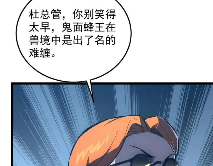 漫画《从末世崛起》149 兽境排行榜巨变第47张图