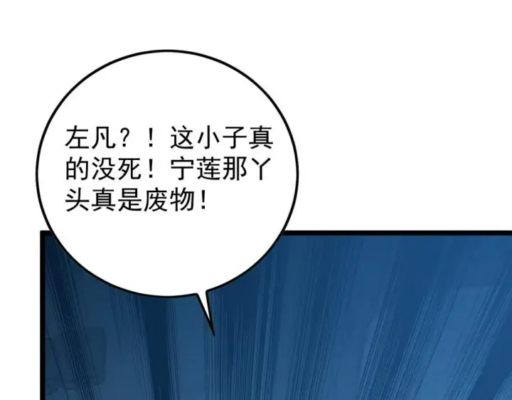 漫画《从末世崛起》149 兽境排行榜巨变第55张图