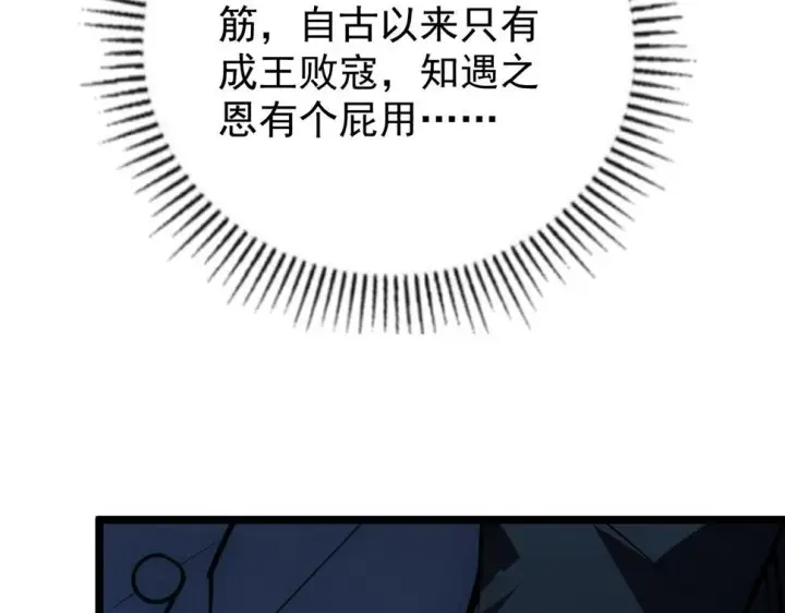 漫画《从末世崛起》149 兽境排行榜巨变第70张图