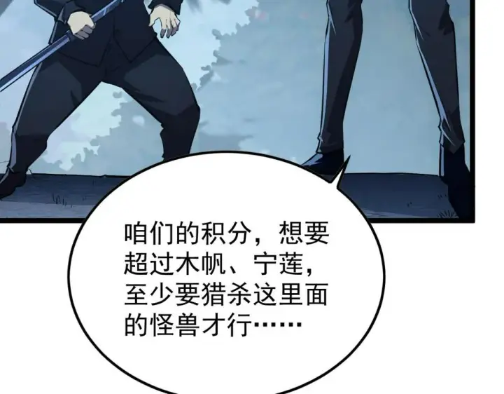 漫画《从末世崛起》149 兽境排行榜巨变第99张图