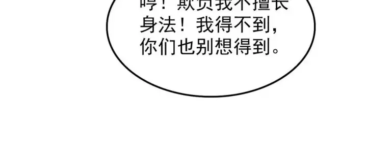 漫画《从末世崛起》150 兽境迷涧第102张图