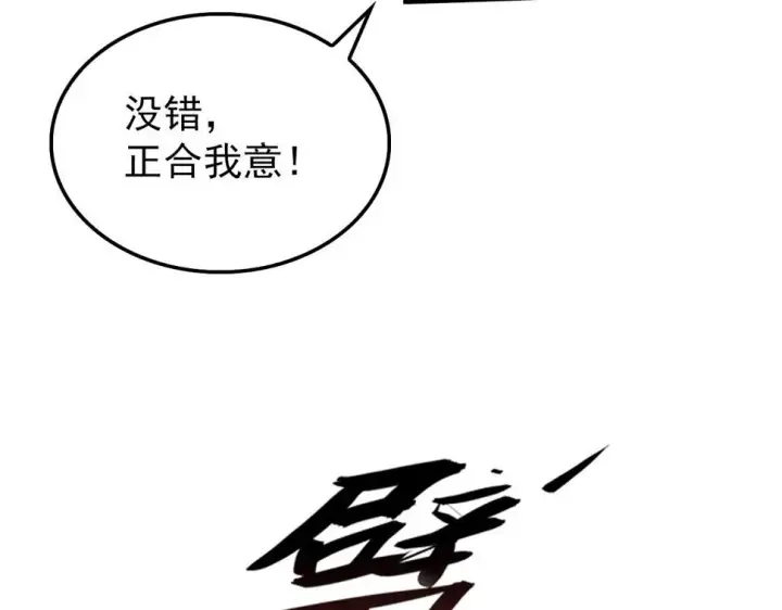 漫画《从末世崛起》150 兽境迷涧第105张图