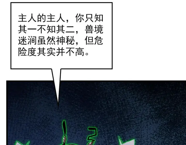 漫画《从末世崛起》150 兽境迷涧第11张图