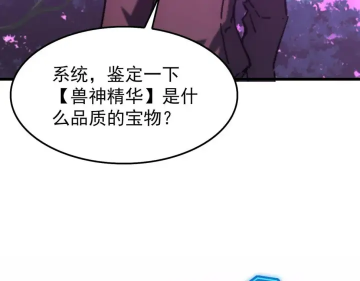 漫画《从末世崛起》150 兽境迷涧第131张图