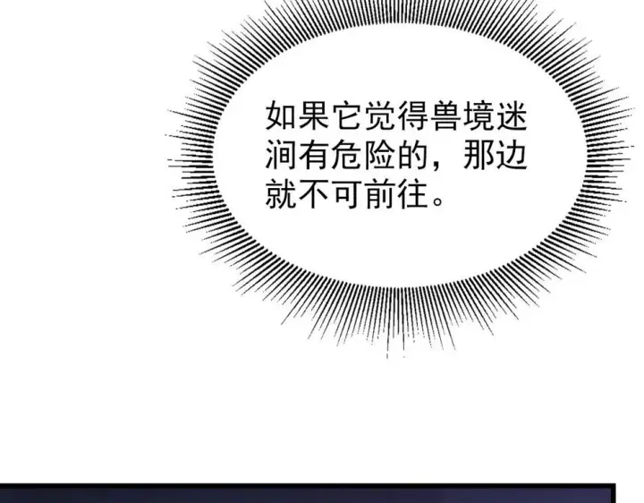 漫画《从末世崛起》150 兽境迷涧第26张图