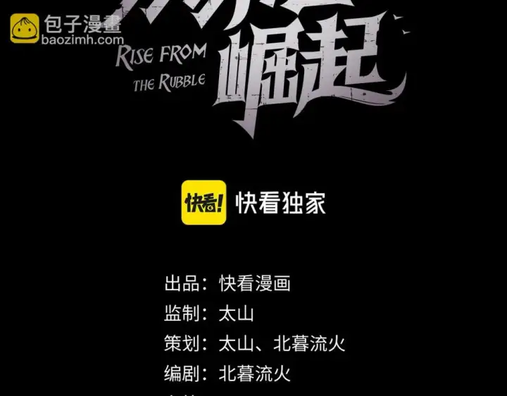 漫画《从末世崛起》150 兽境迷涧第3张图